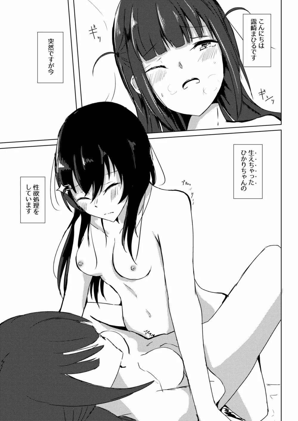 謎のまひる芋を食べたら生えちゃったひか - page2