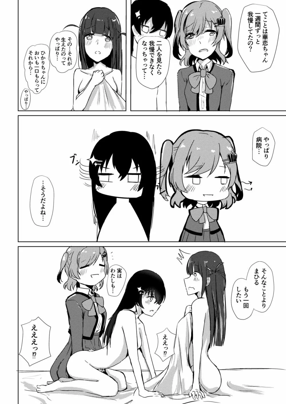 謎のまひる芋を食べたら生えちゃったひか - page21