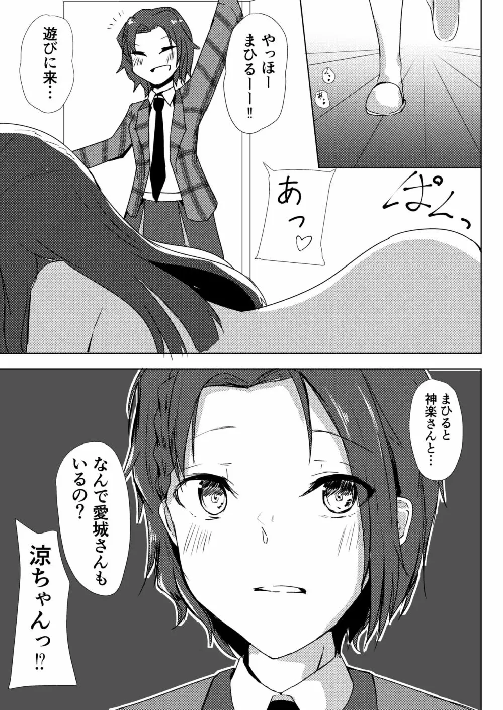 謎のまひる芋を食べたら生えちゃったひか - page22