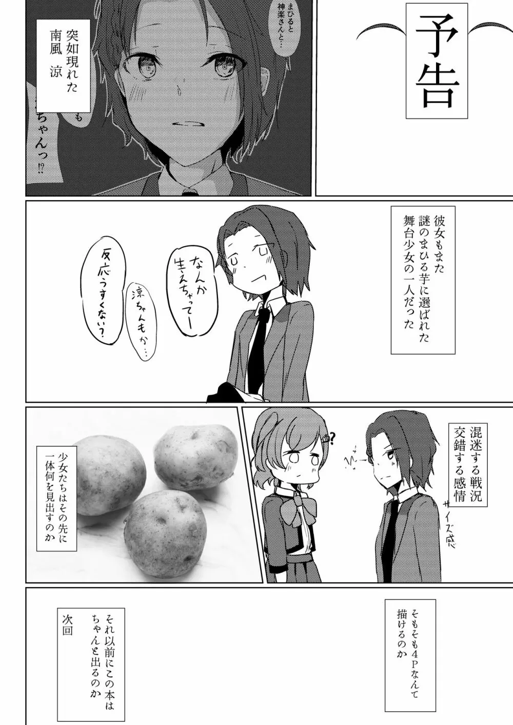 謎のまひる芋を食べたら生えちゃったひか - page23