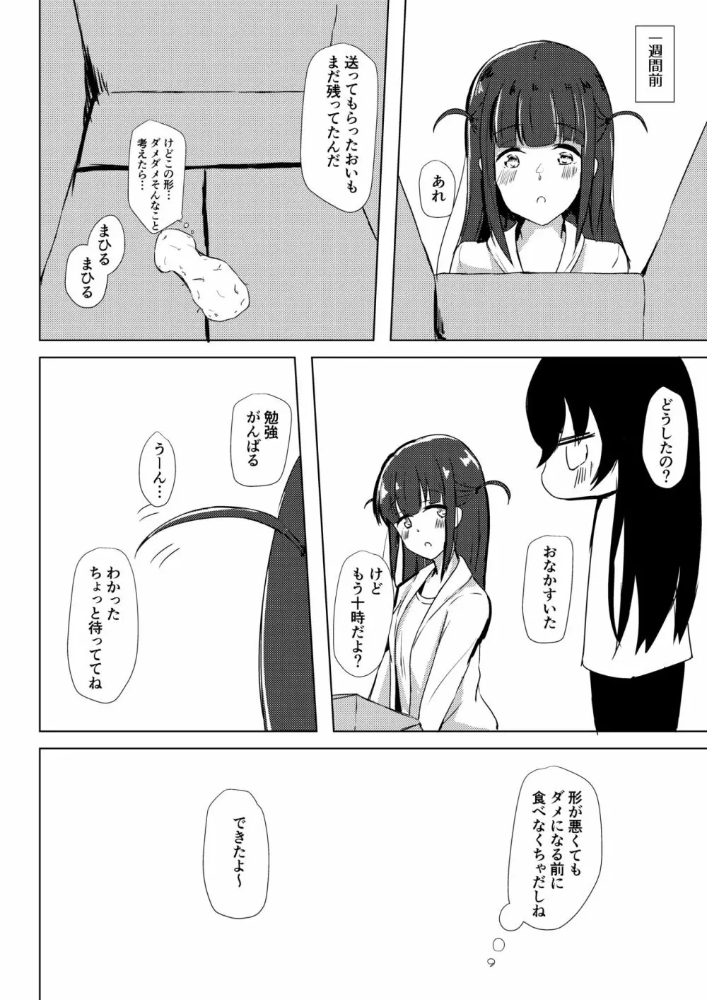 謎のまひる芋を食べたら生えちゃったひか - page3