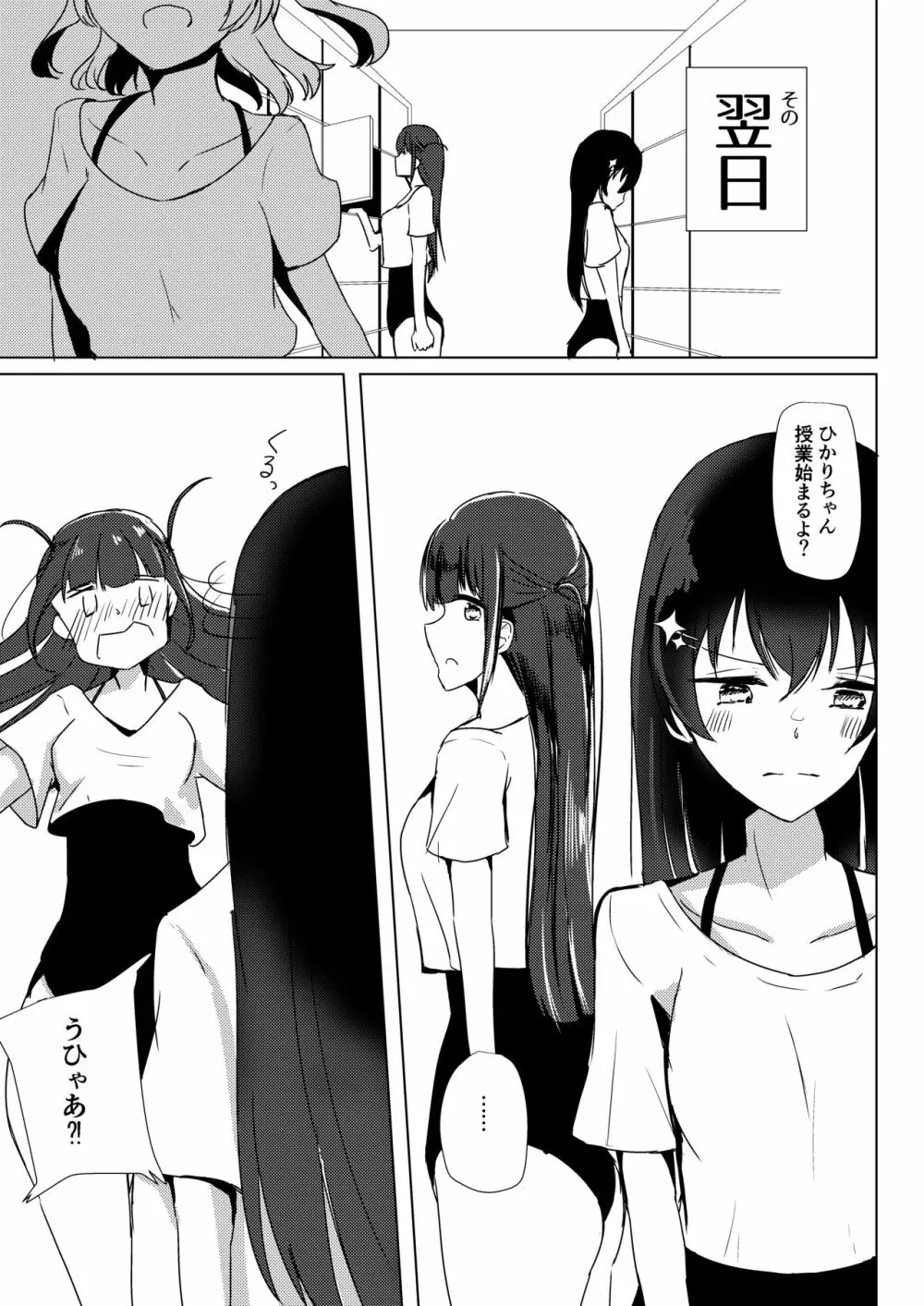 謎のまひる芋を食べたら生えちゃったひか - page4