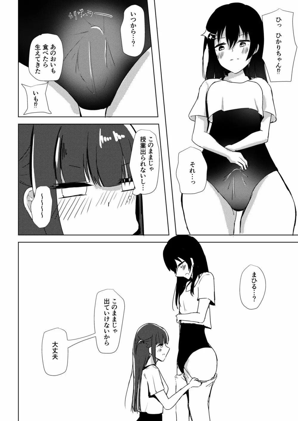 謎のまひる芋を食べたら生えちゃったひか - page5