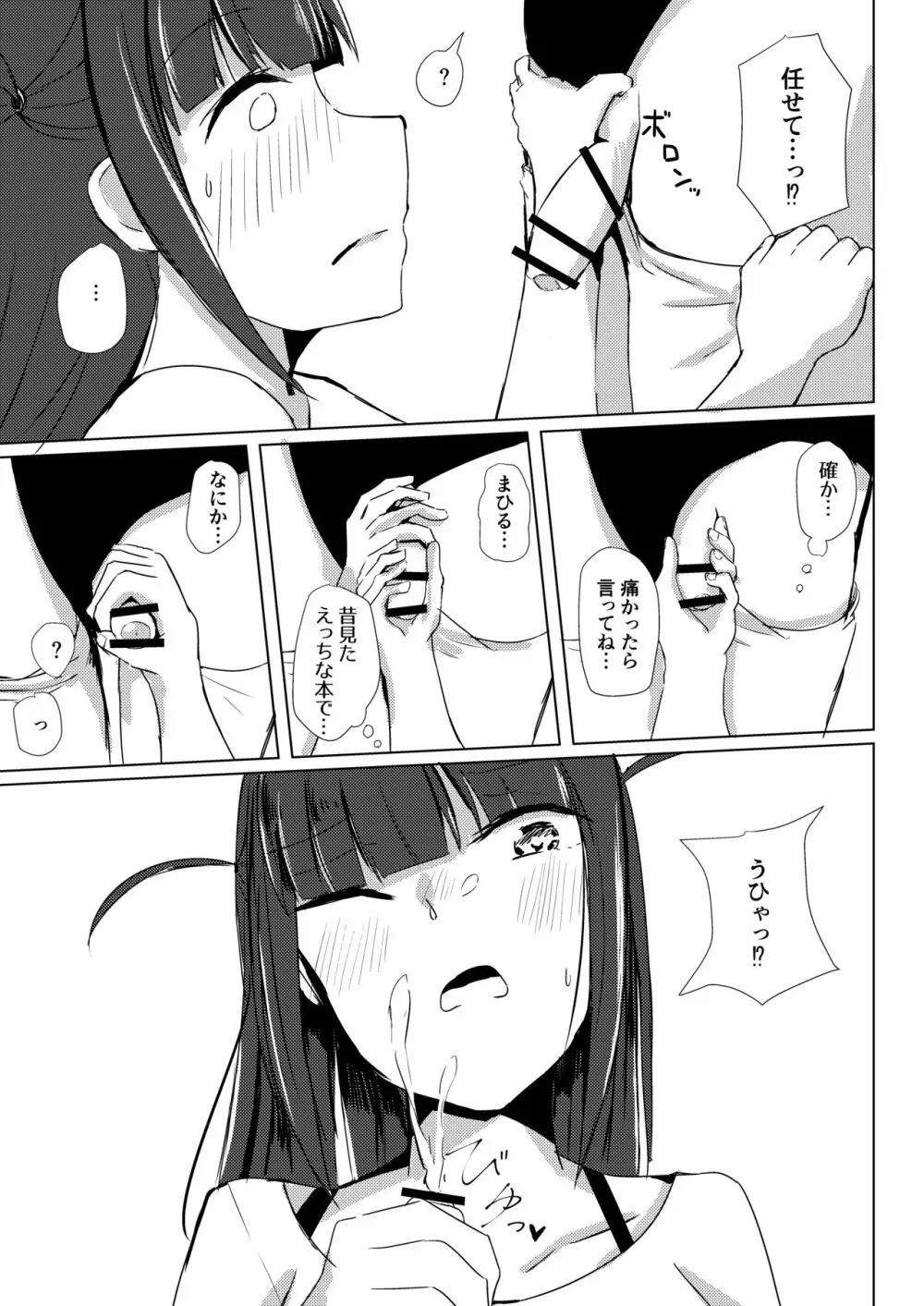 謎のまひる芋を食べたら生えちゃったひか - page6