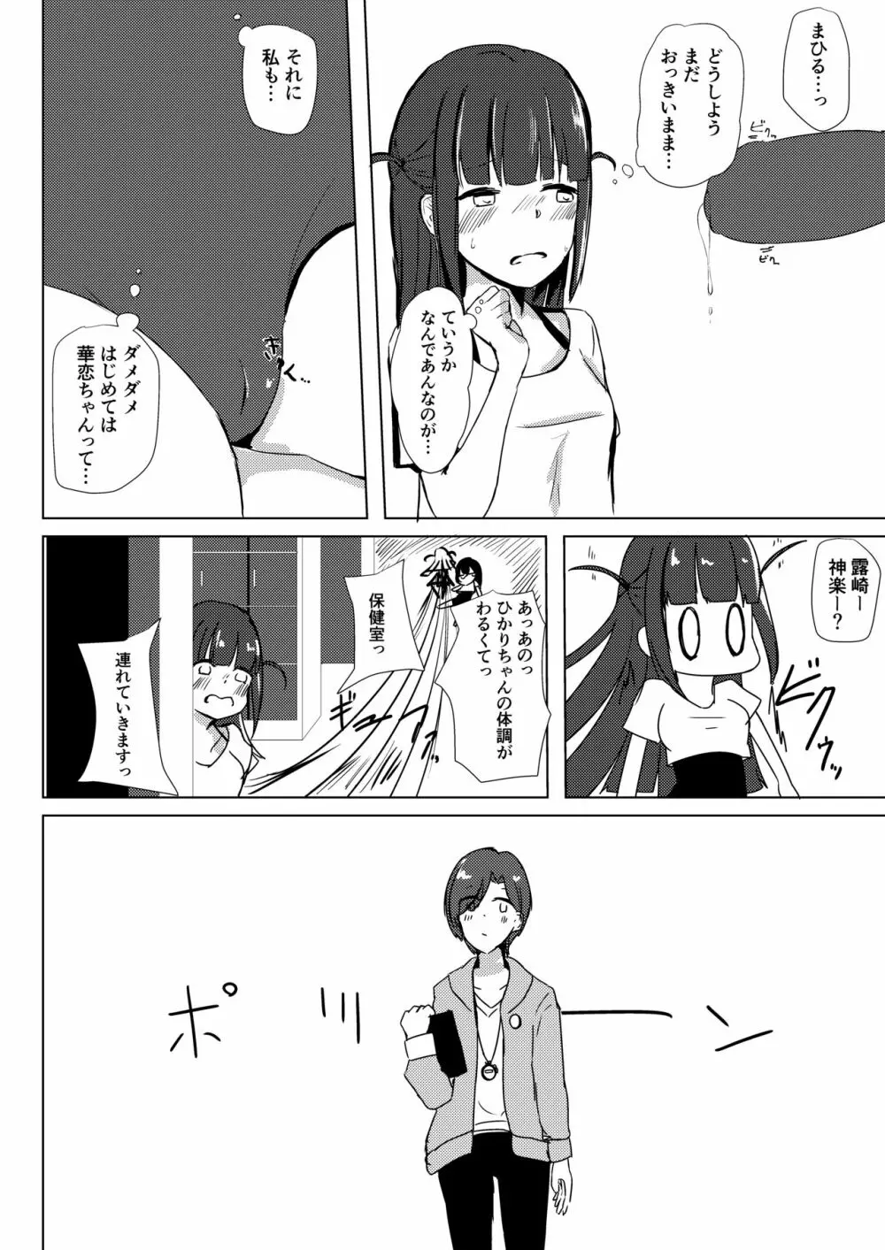 謎のまひる芋を食べたら生えちゃったひか - page7