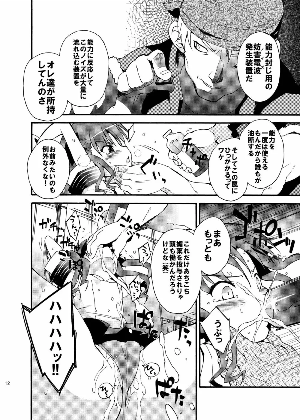 ダークサイドニルヴァーナ - page12