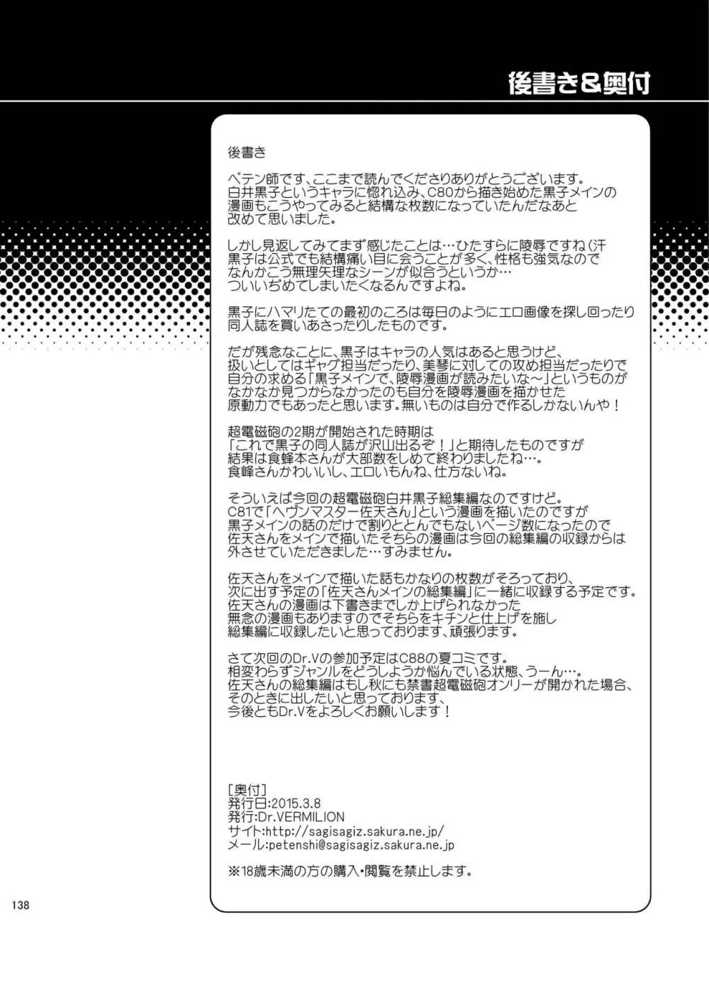 ダークサイドニルヴァーナ - page138