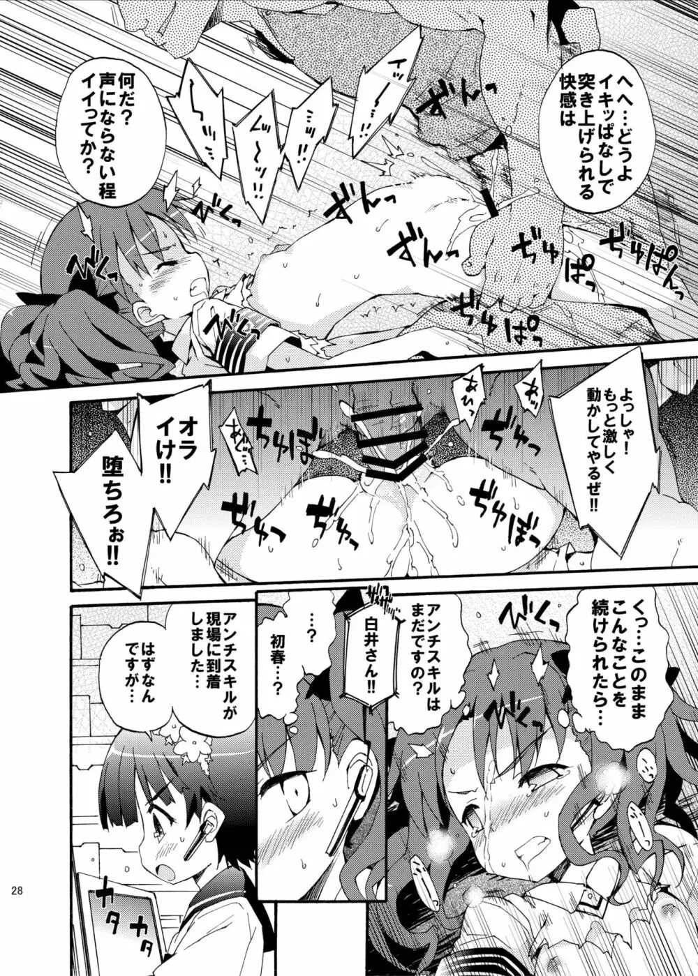 ダークサイドニルヴァーナ - page28