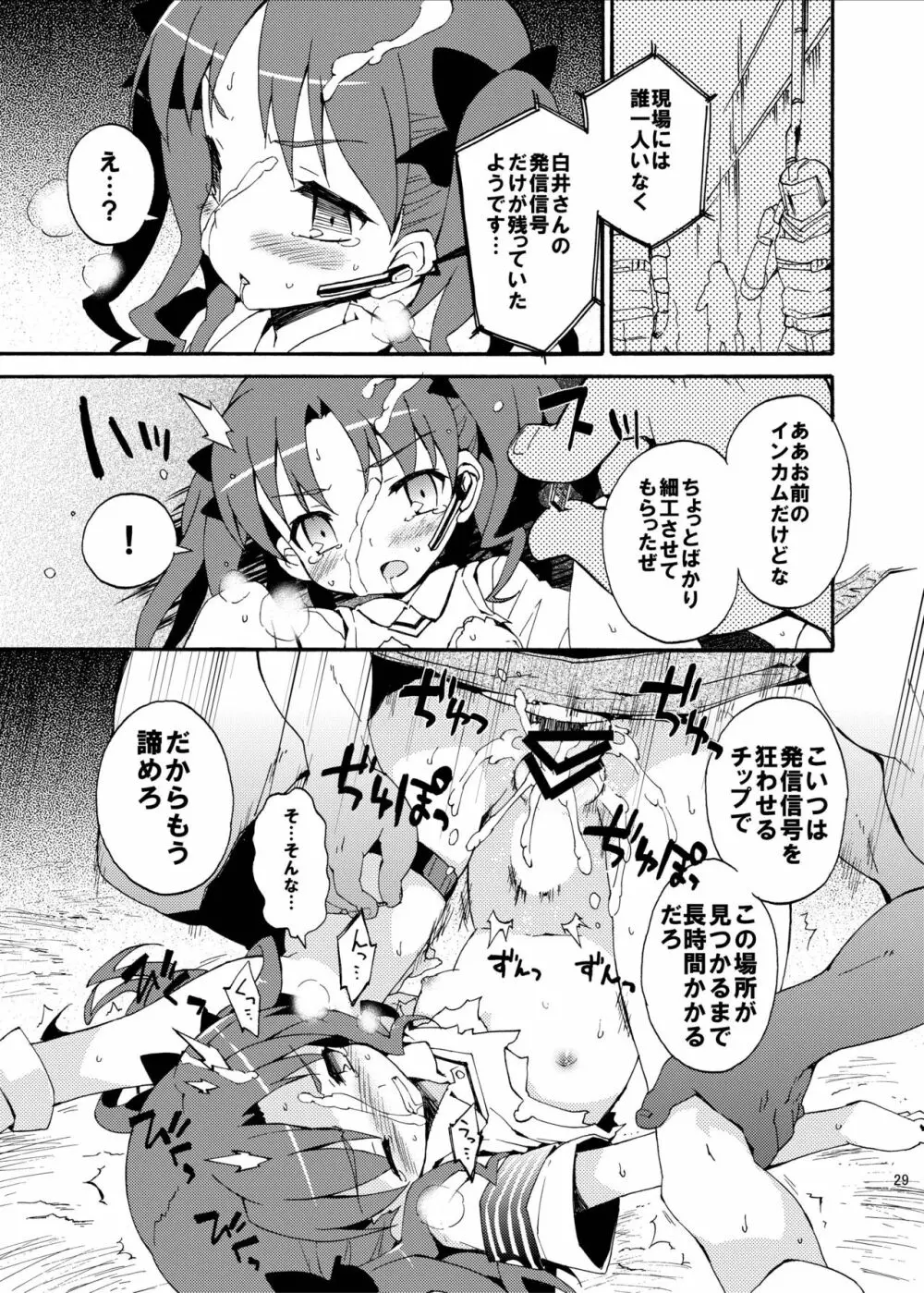 ダークサイドニルヴァーナ - page29