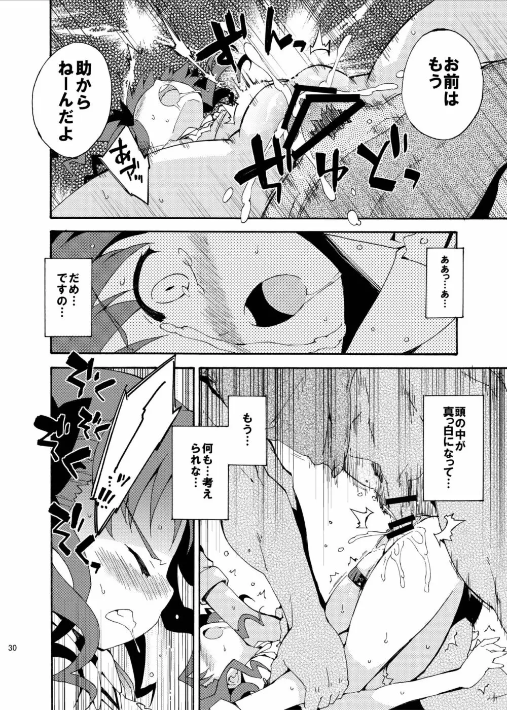 ダークサイドニルヴァーナ - page30