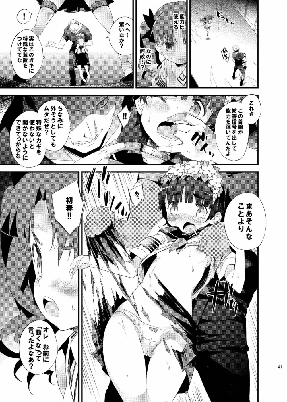 ダークサイドニルヴァーナ - page41