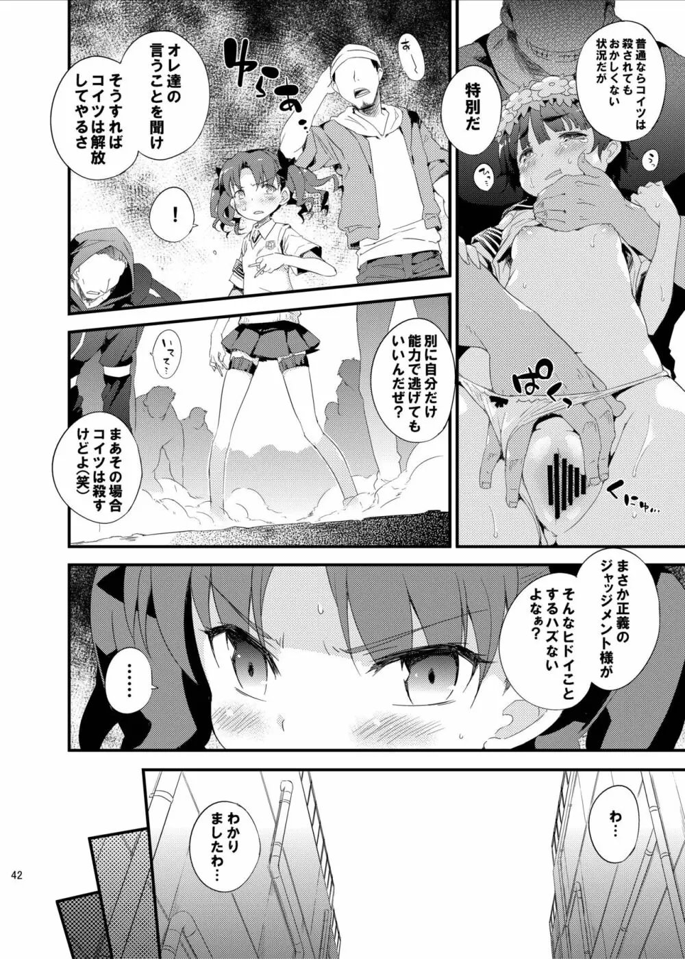 ダークサイドニルヴァーナ - page42