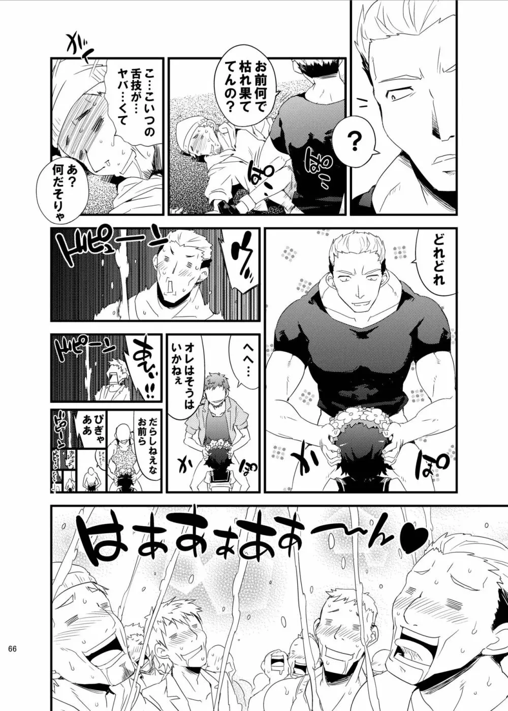 ダークサイドニルヴァーナ - page66