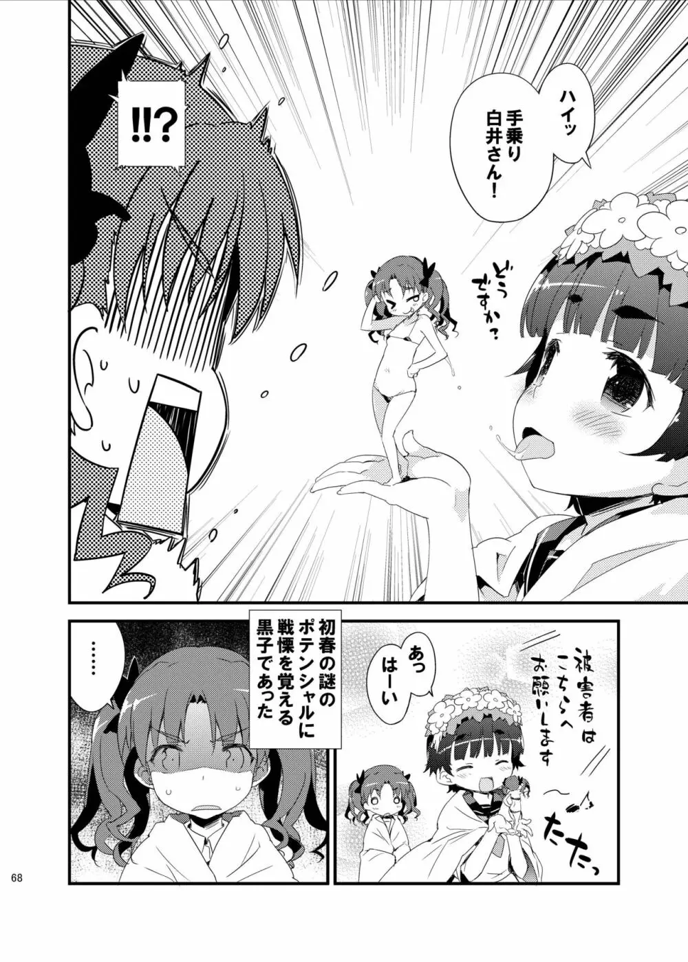 ダークサイドニルヴァーナ - page68