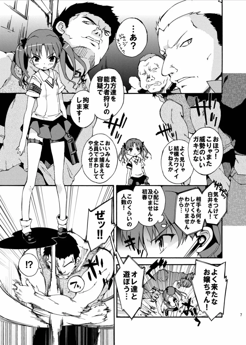 ダークサイドニルヴァーナ - page7