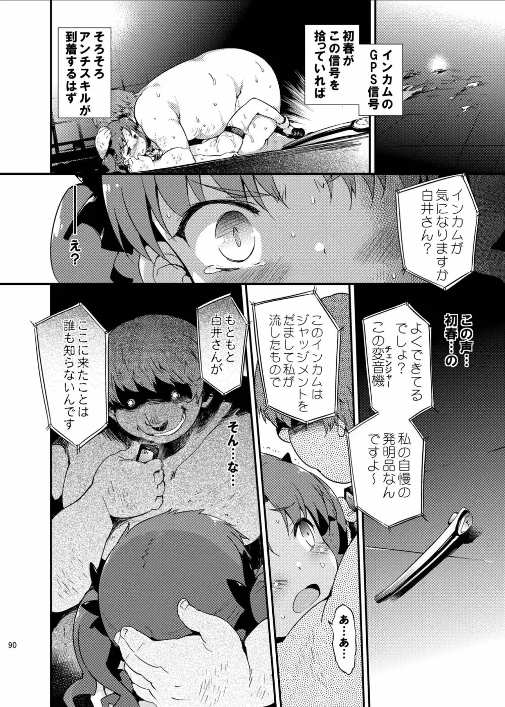 ダークサイドニルヴァーナ - page90