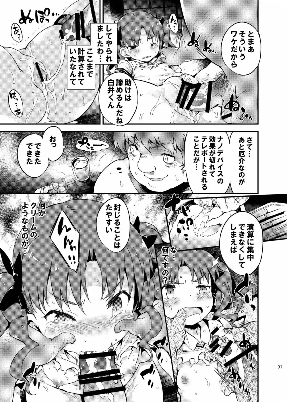 ダークサイドニルヴァーナ - page91