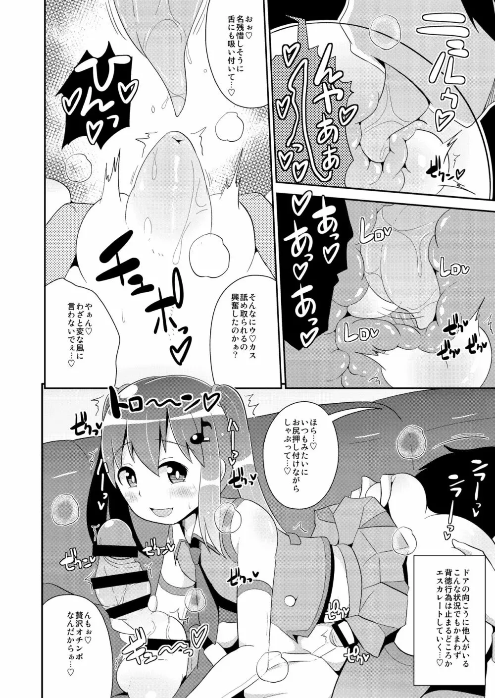 [CHINZURI BOP (チンズリーナ)] 弟(メス)達の変態行為 [DL版] - page26