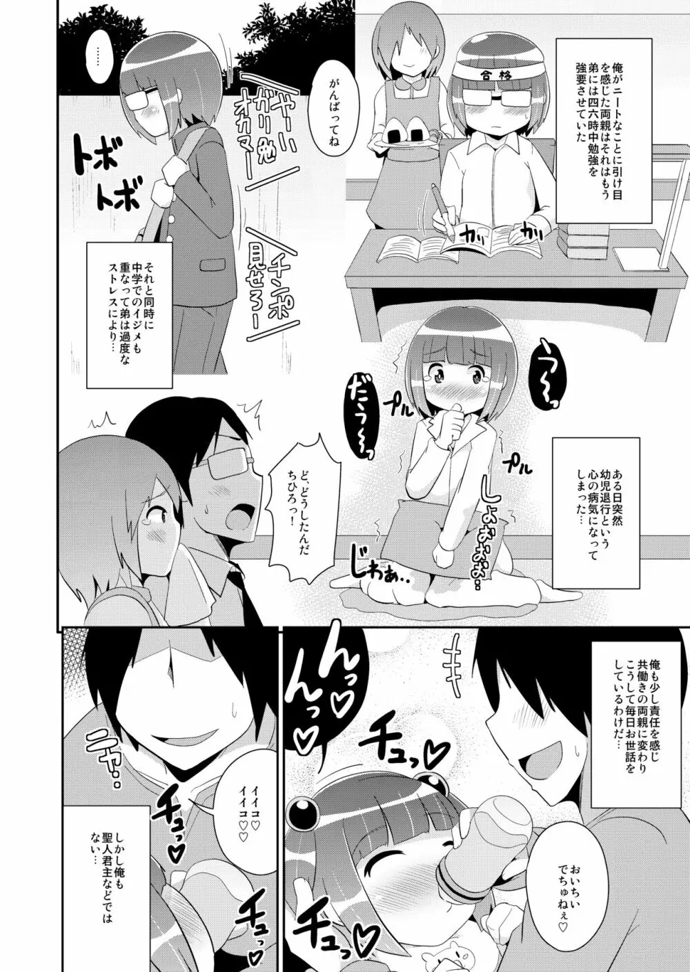 [CHINZURI BOP (チンズリーナ)] 弟(メス)達の変態行為 [DL版] - page40