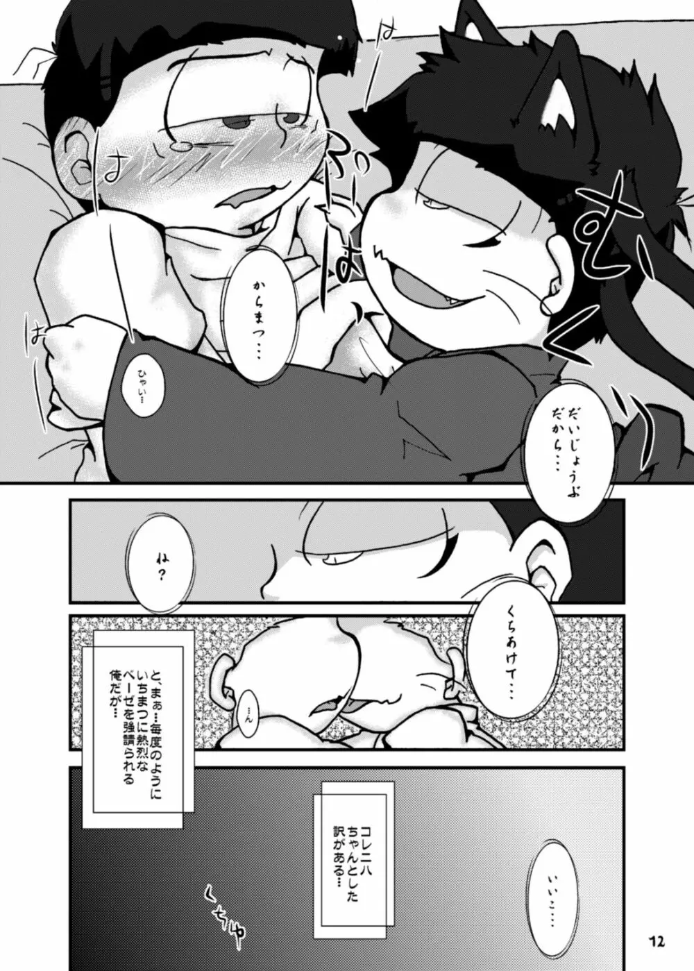 お憑かれ!Summer★Night 前篇 + 後篇 - page11