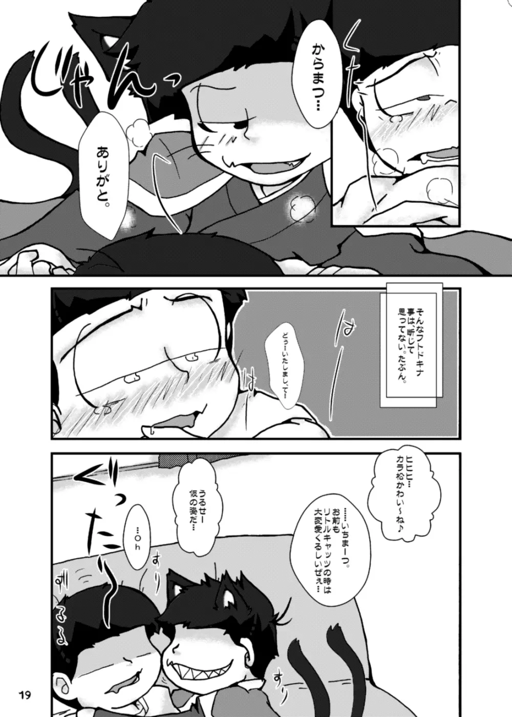 お憑かれ!Summer★Night 前篇 + 後篇 - page17