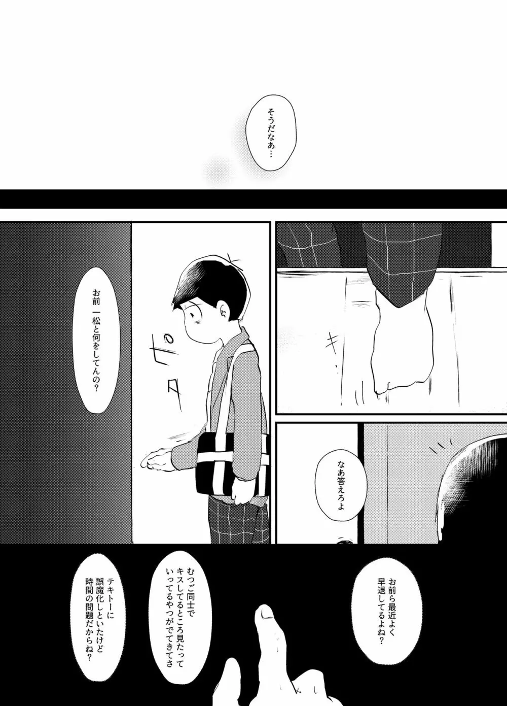 デイドリーミングヒーローズ - page28