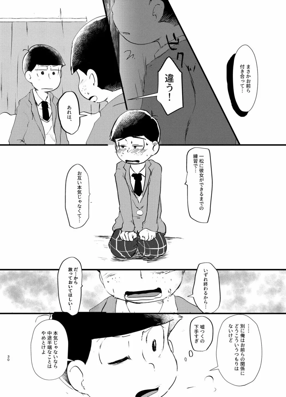 デイドリーミングヒーローズ - page29