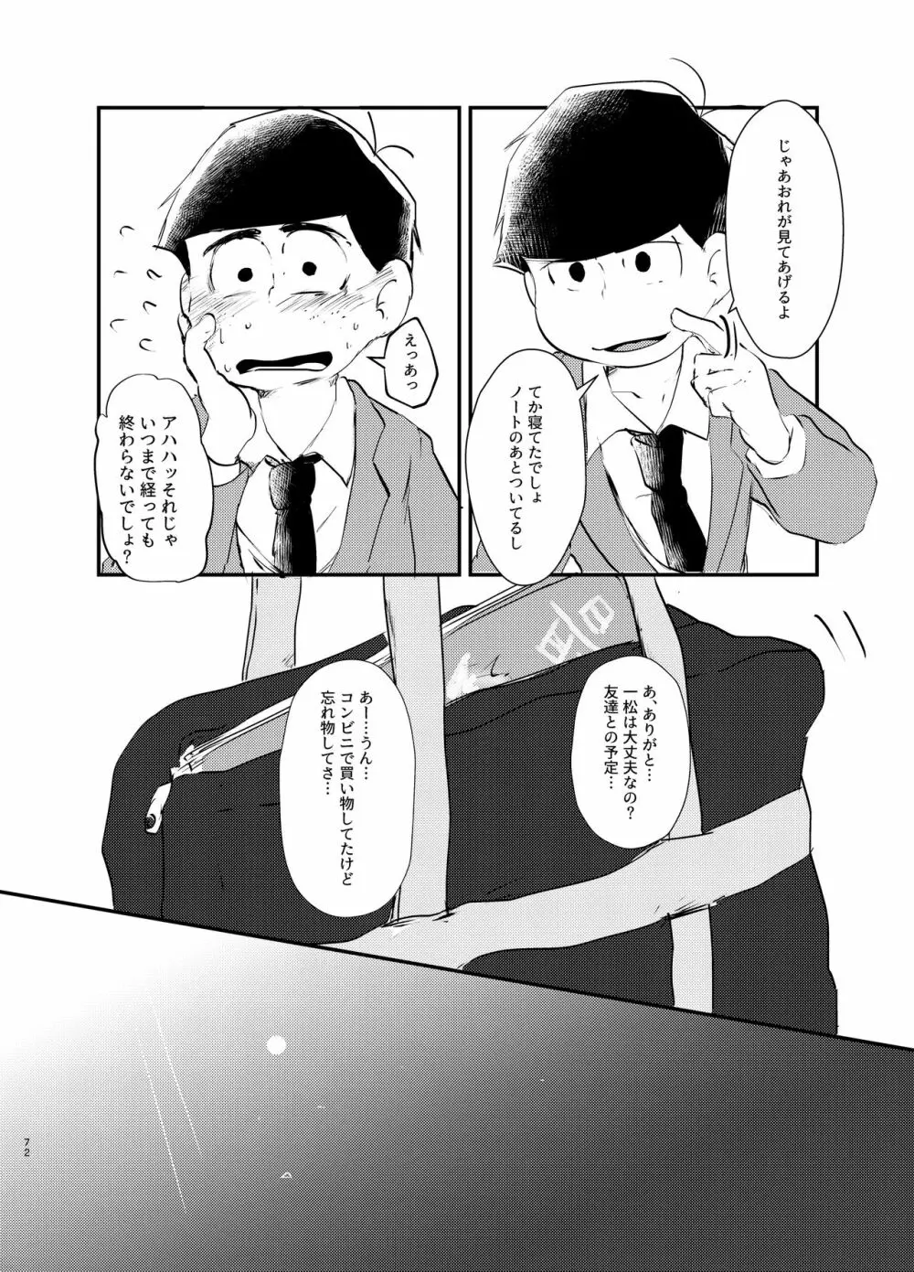 デイドリーミングヒーローズ - page71