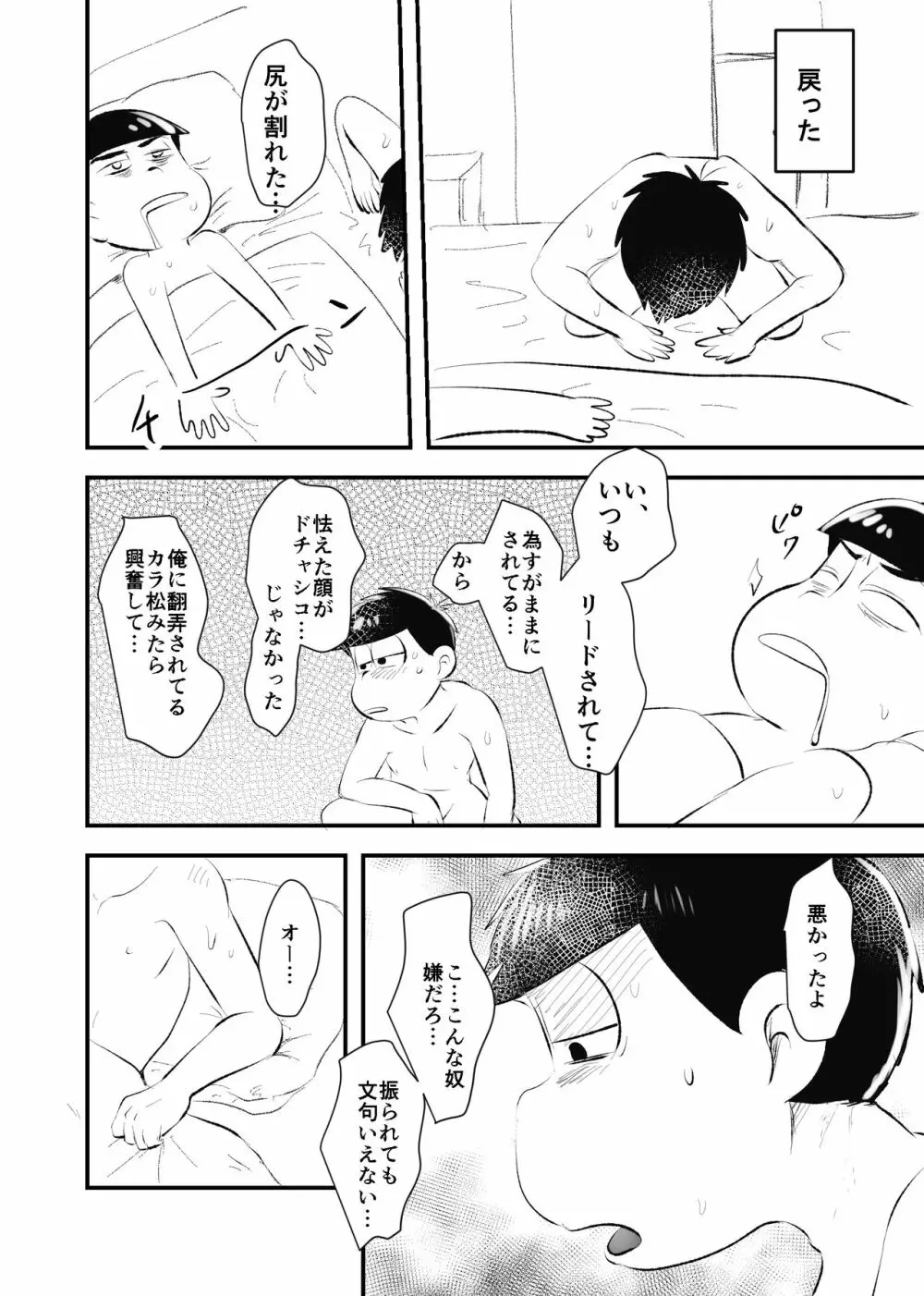 全部僕のもの - page33