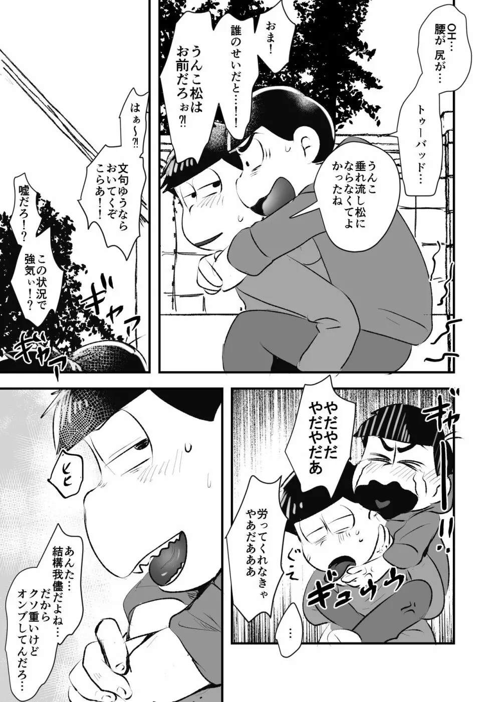 全部僕のもの - page36