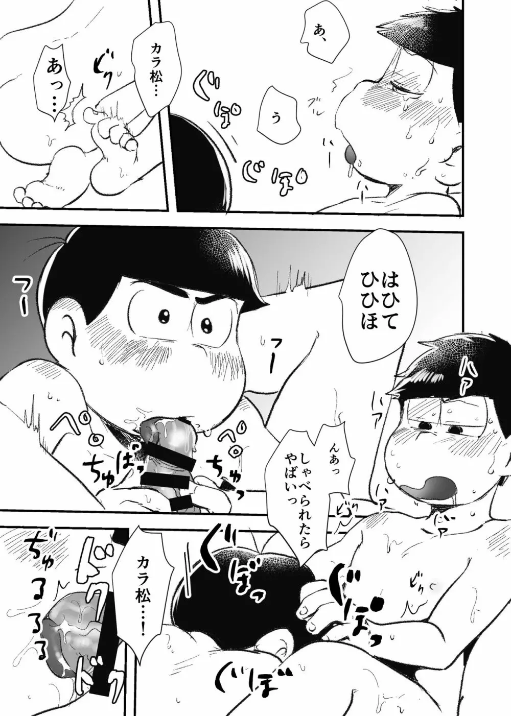 全部僕のもの - page4