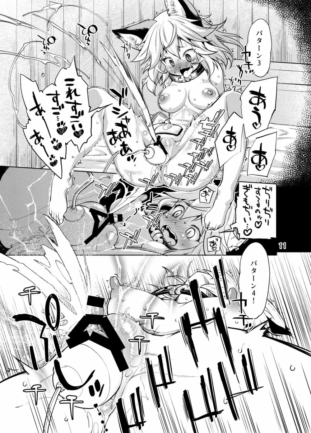 センノモエブクロ - page10