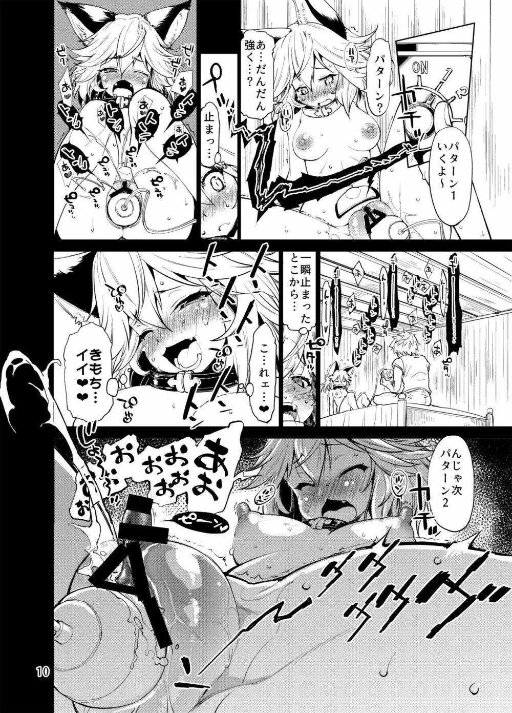 センノモエブクロ - page9