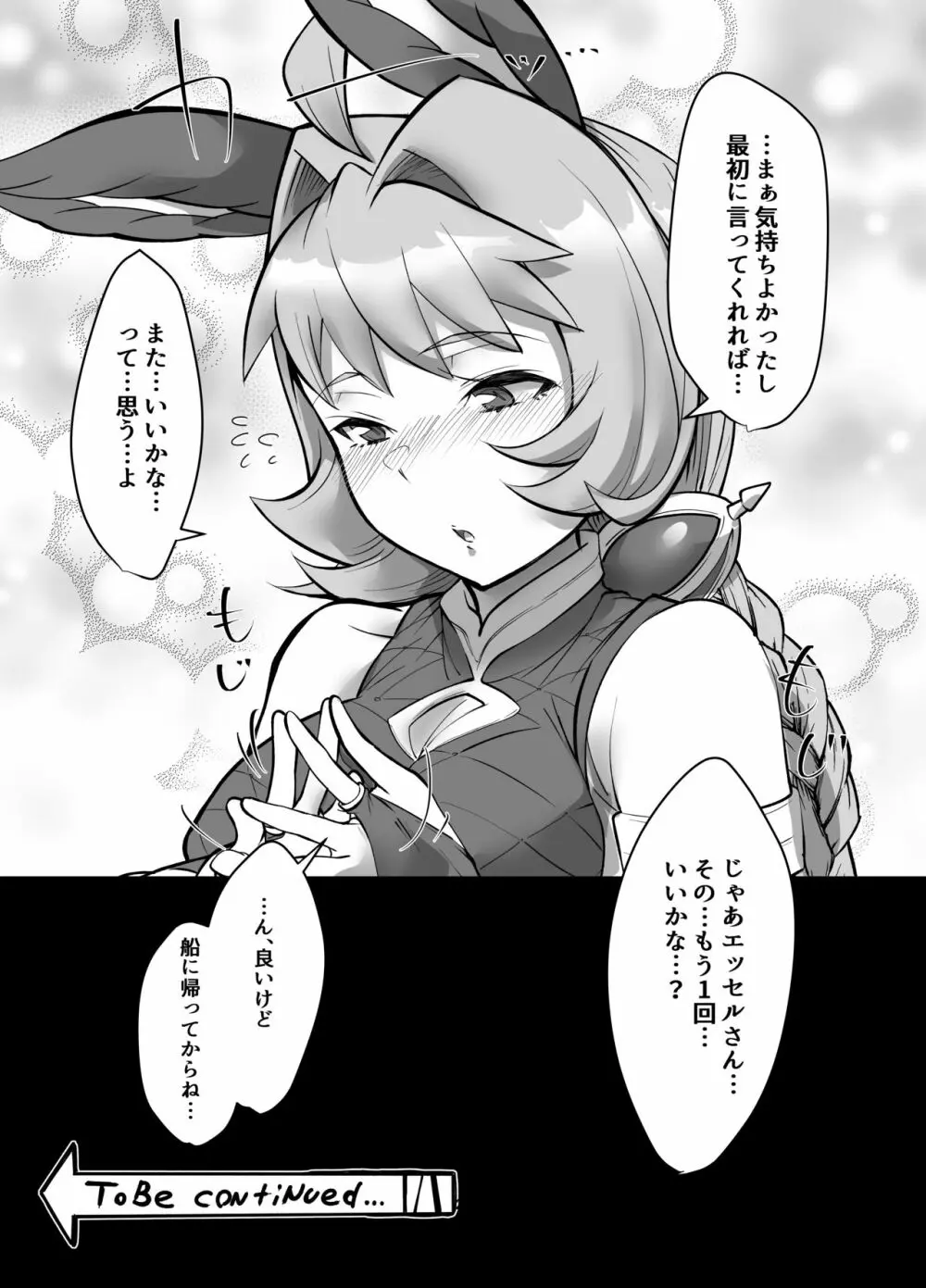 十天衆のエッセルさんは断らない。 - page25