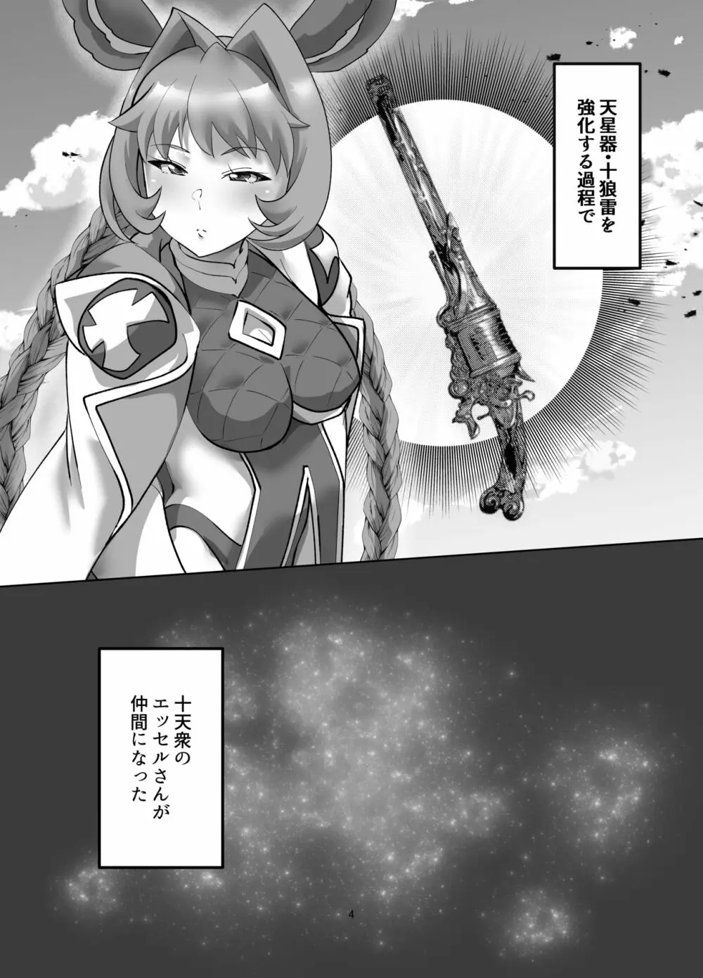 十天衆のエッセルさんは断らない。 - page3