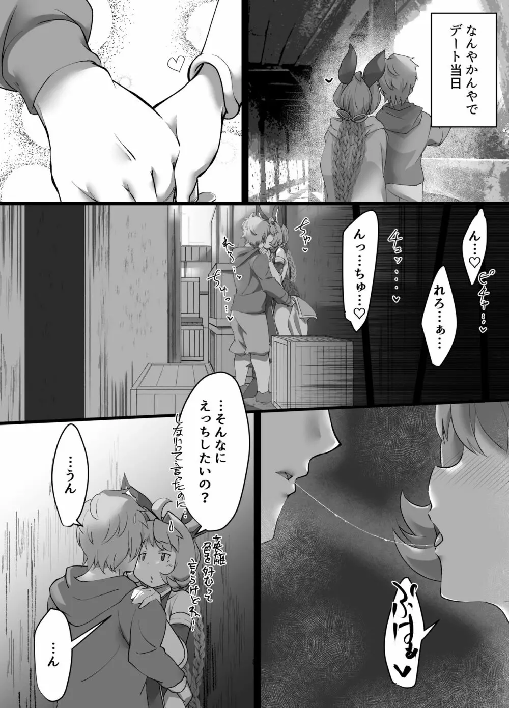 十天衆のエッセルさんは断らない。 - page7