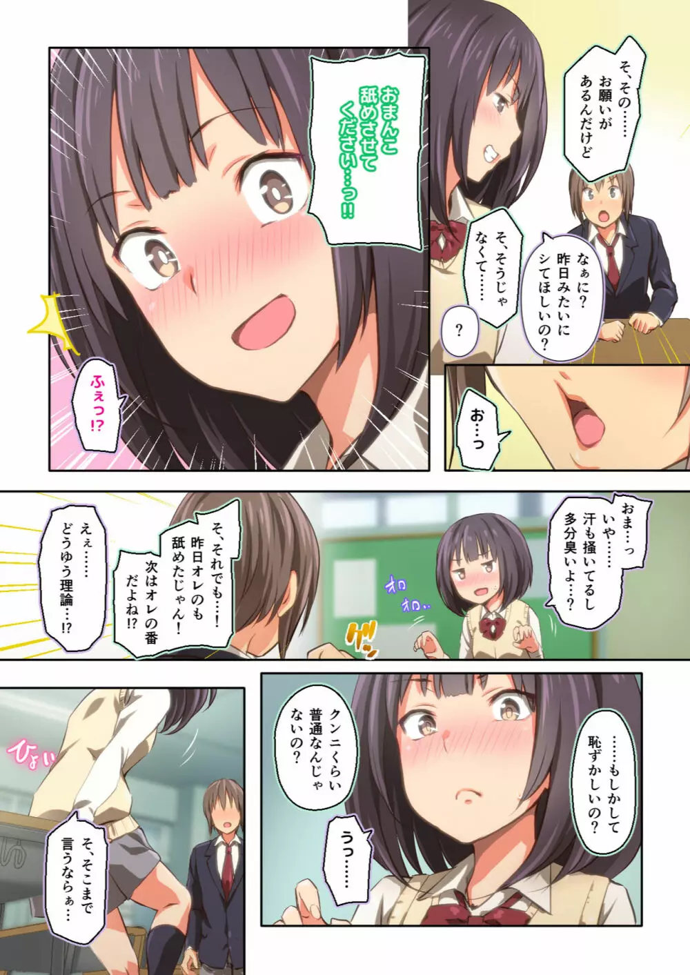 氷山さんはシたいだけ - page23