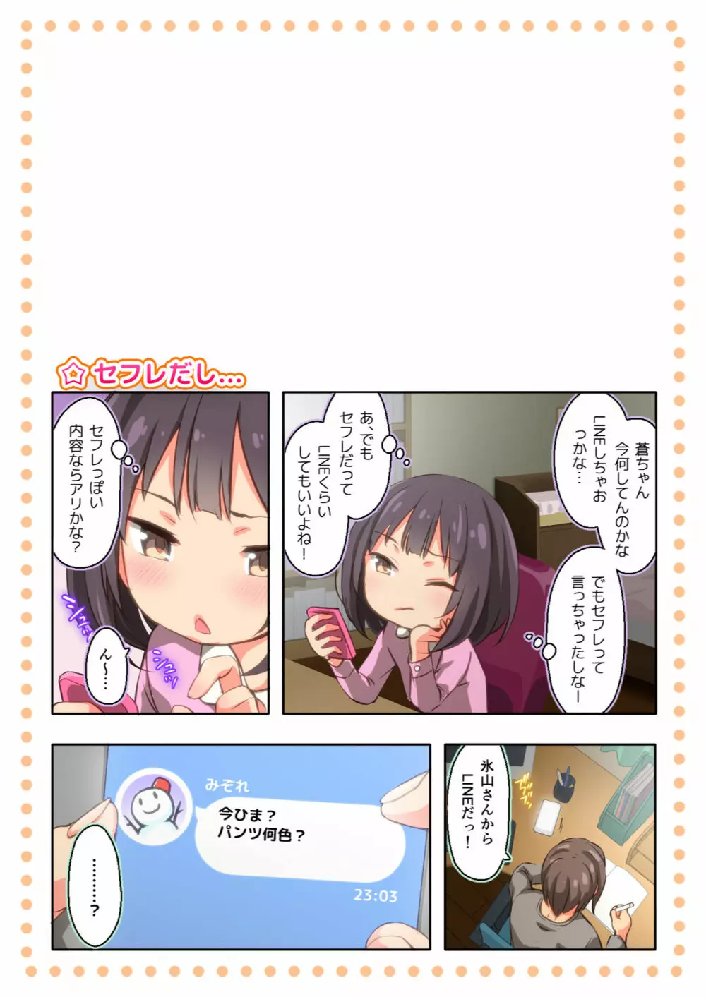 氷山さんはシたいだけ - page38