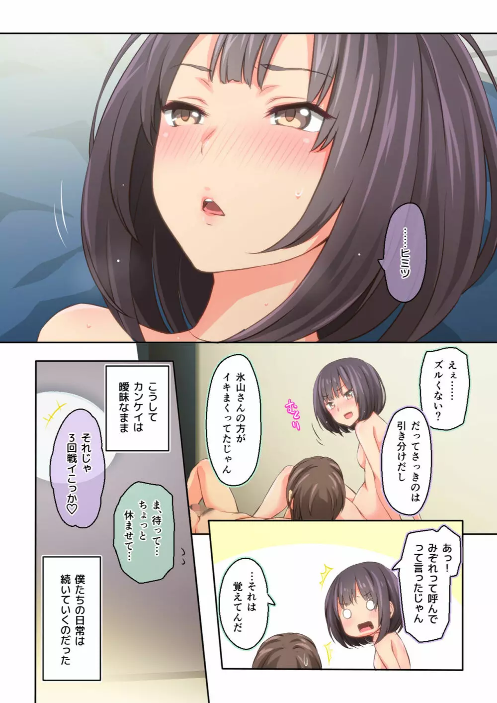 氷山さんはシたいだけ - page68