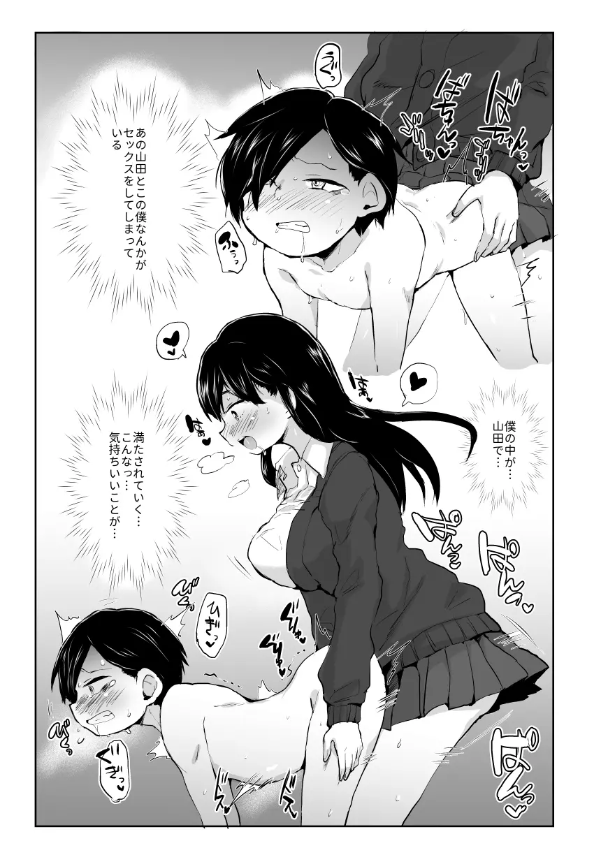 山田がふたなりだったらヤバいだろうな - page12