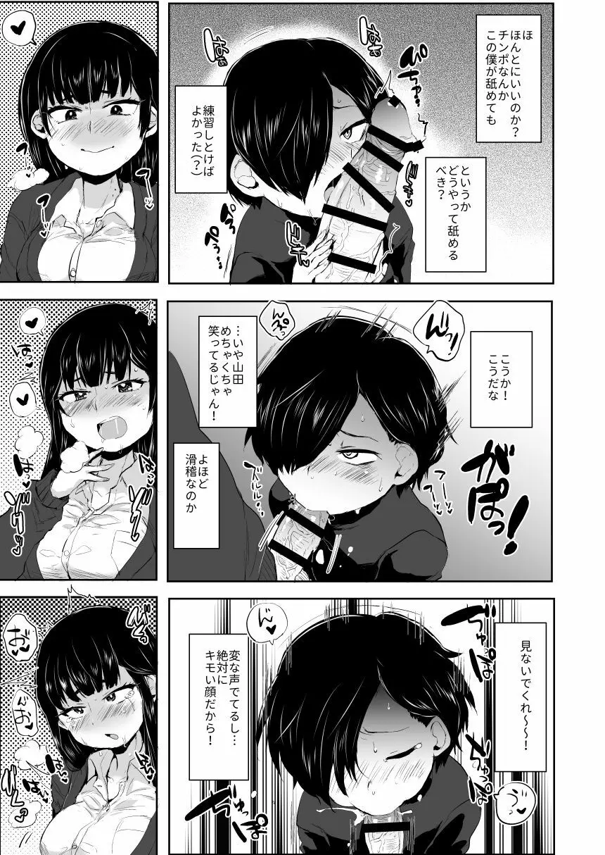 山田がふたなりだったらヤバいだろうな - page4