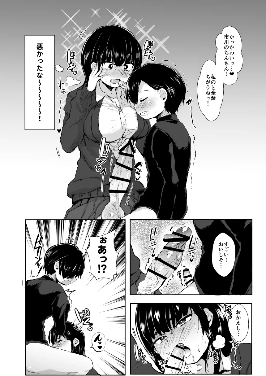 山田がふたなりだったらヤバいだろうな - page7