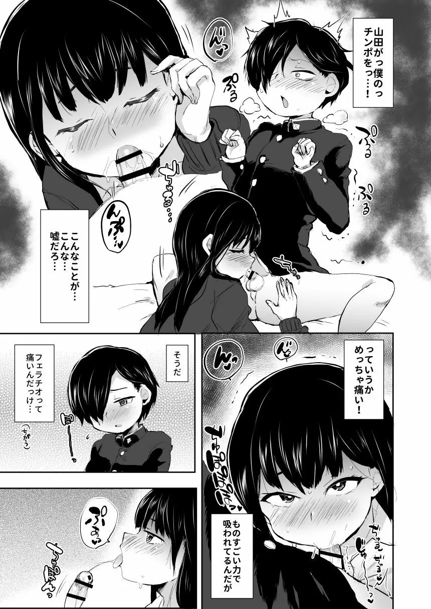 山田がふたなりだったらヤバいだろうな - page8