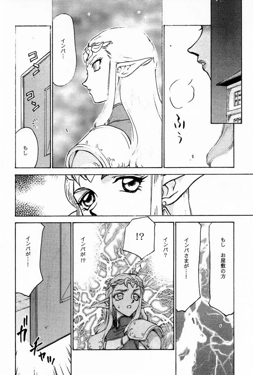 NISEゼルダの伝説 prologue - page13