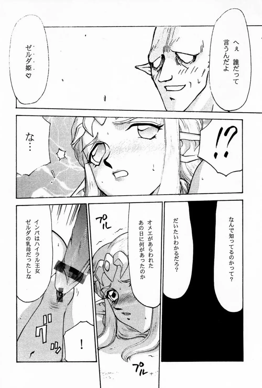 NISEゼルダの伝説 prologue - page17