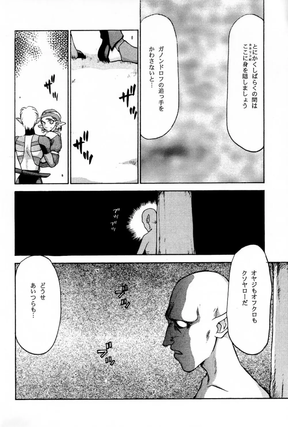 NISEゼルダの伝説 prologue - page7