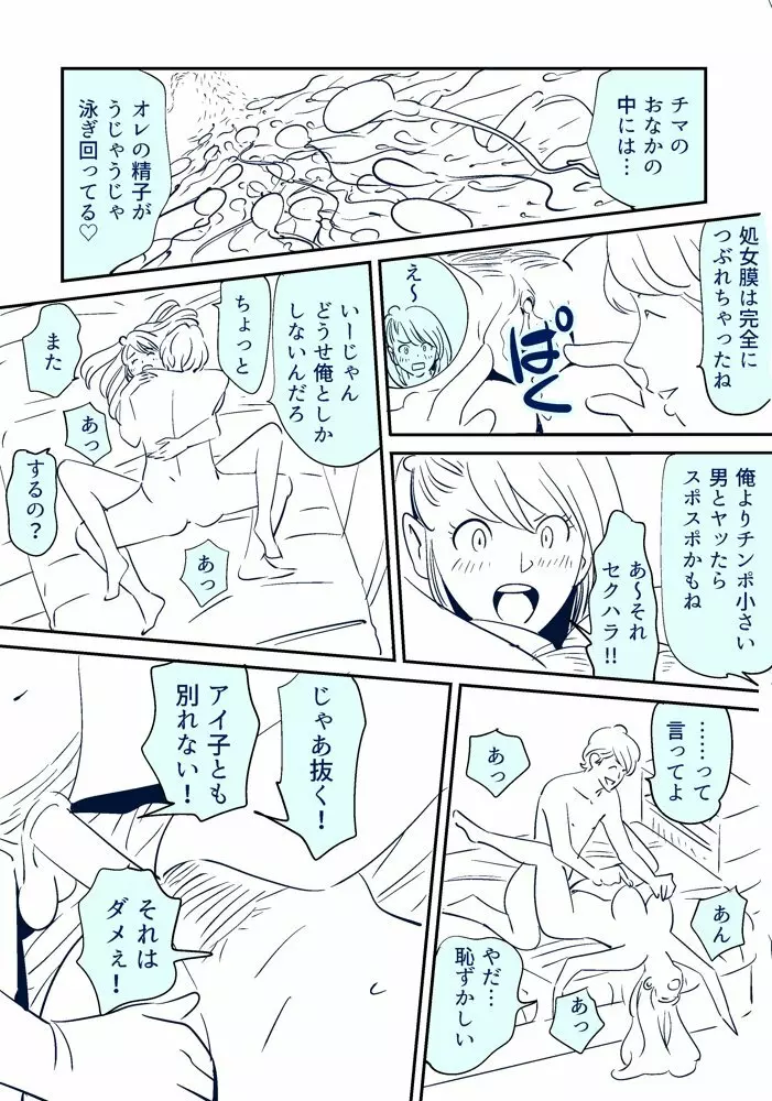 KON-NTR劇場 - page45