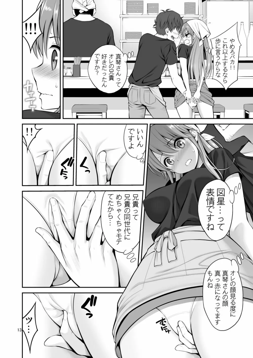 元ヤン妻 夫の隣で初イキ - page13