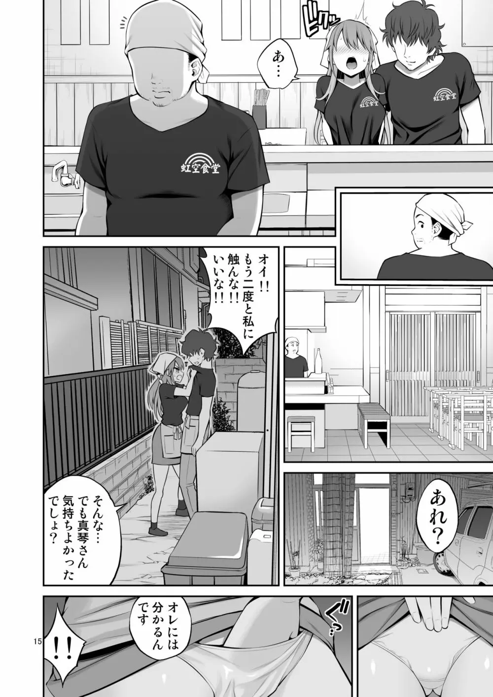 元ヤン妻 夫の隣で初イキ - page15