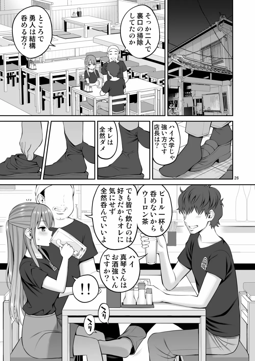 元ヤン妻 夫の隣で初イキ - page26